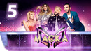 Маска – 5 сезон: 5 выпуск | 10.03.2024
