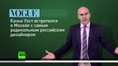 Канье Уэст — русский шпион
