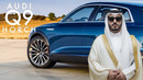 Audi Q9 Horch – новый флагман компании