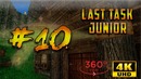 LAST TASK junior #10 — Таймлапс в 360 градусов