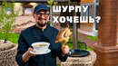 Шурпа с Золотыми Петухами – Казан-Печь