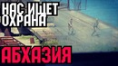 Пробрались на торпедный завод в абхазии. нашли торпеды. нас ищет охрана