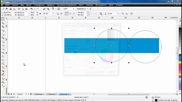 CorelDraw Урок 21. Стеклянный шар