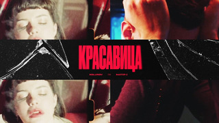 KOLUNOV feat. Фактор 2 – Красавица (Премьера клипа 2022)
