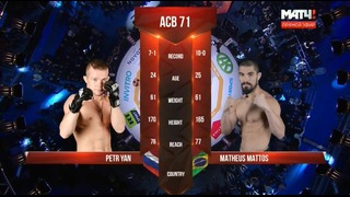 ACB 71: Петр Ян vs Матеус Маттос