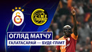 Галатасарай – Будё-Глимт | Лига Чемпионов 2025/26 | 3-й тур | Обзор матча