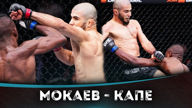 БОЙ: Мухаммад Мокаев – Манель Капе | UFC 304