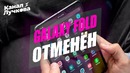 Капец! samsung galaxy fold отменён