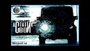 Астатик альбом «Свои»