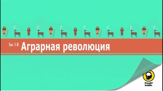 Ускоренный Курс Всемирной Истории С Джоном Грином