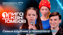 КВН. Первая лига 2026. Армавирские. Кастинг в клип Егора Крида. Вторая 1/4