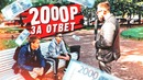 Плачу 2000 рублей за ответы на вопросы. Музыкальные вопросы. Негодяй TV
