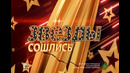 «ЗВЁЗДЫ СОШЛИСЬ». (04.10.2026)