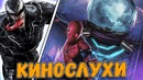 Зачем переснимали Мстители: Финал? Мистерио все-таки злодей? Веном в Человек-паук 3