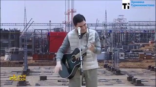 Президент Туркменистана спел свою песню