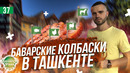 Bavaria Plaza. Пивной бар ресторан. Ташкентское пиво