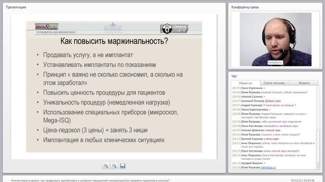 Вебинар: Имплантация в кризис – как продолжать зарабатывать в условиях конкуренции