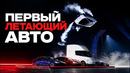 0,59сек до 100км/ч | Летающую Tesla Roadster 2028 официально показали! Просто шок