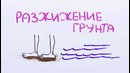 Научпок — Насколько опасен зыбучий песок