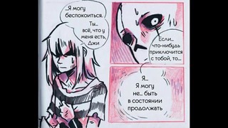 Undertale AU Echotale [RUS 12+] #4