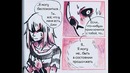 Undertale AU Echotale [RUS 12+] #4