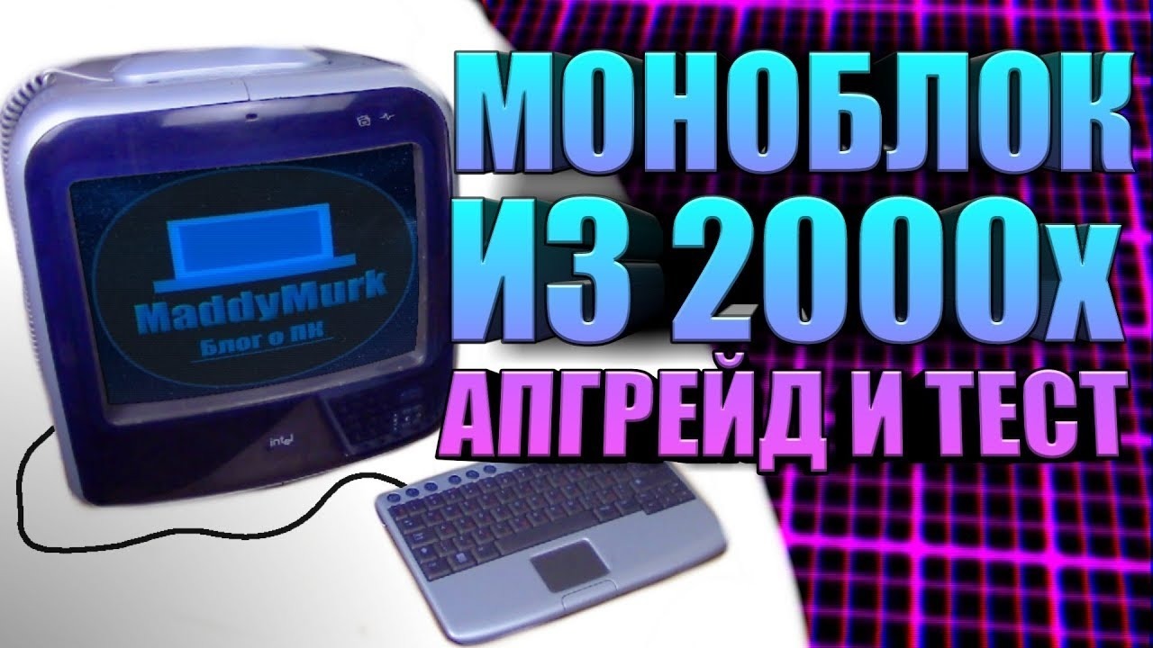 Включи 2000. Intel Dot Station. Intel Dot Station i810. Intel Dot Station размер. Intel Dot Station Size.