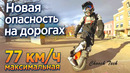 ЕГО СБИВАЛИ МАШИНЫ, ЕДЕТ НА МОНОКОЛЕСЕ ПО ГОРОДУ НА СКОРОСТИ