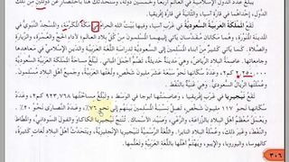 Арабский в твоих руках том 2. Урок 66