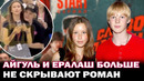 Юные звезды сериала «Слово пацана»- Анна Пересильд и Ярослав Могильников встречаются