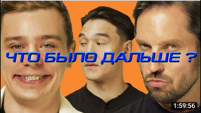 Александр Ревва х Сергей Орлов ЧТО БЫЛО ДАЛЬШЕ