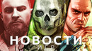 Новости игр! Atomic Heart, GTA 5, CoD: MW2, FIFA, Fallout, Microsoft, Sex Chess, Manor Lords