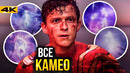 Человек-Паук 3 – все камео фильма