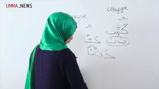 Арабский Язык Зарият Урок 8