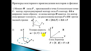 08-Нелинейные операции над векторами