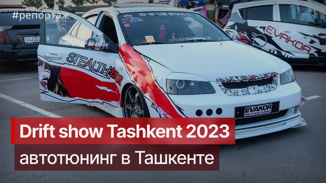 Drift show Tashkent 2023 #foodcity #driftshow