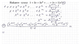 100 тренировочных задач #83 1 2x 3x^2. (n 1)x^n