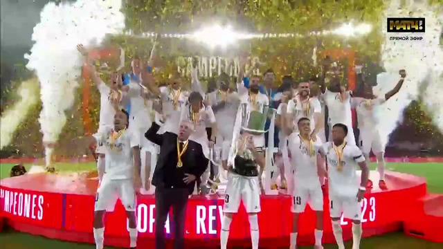 Реал Мадрид – Осасуна | Церемония награждения | Кубок Испании 2022/23