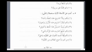 Мединский курс арабского языка том 2. Урок 46