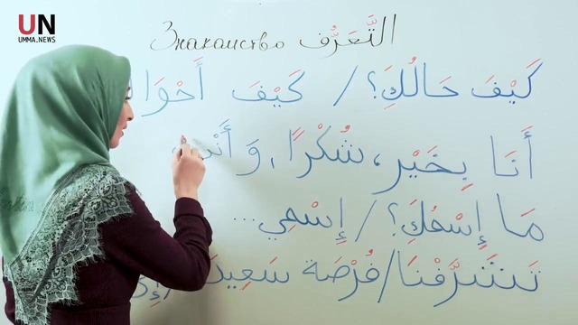 Арабский язык Зарият Урок 16