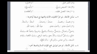 Мединский курс арабского языка том 2. Урок 23