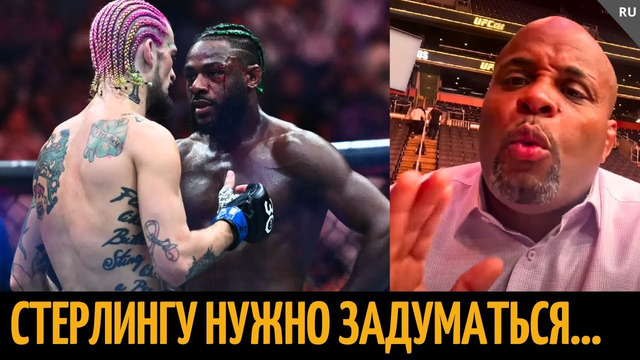 Кормье разбирает UFC 292 О’Мэлли vs Стерлинг