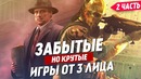 Крутые, но забытые игры от третьего лица | Часть 2 | ТОП 10 игр от 3 лица