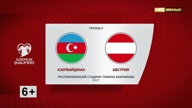 Азербайджан – Австрия | Квалификация ЧЕ 2024 | 8-й тур | Обзор матча