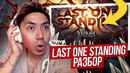 РАЗБОР Skylar Grey, Polo G, Mozzy, Eminem – Last One Standing
