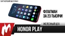 Игромания! Игровой флагман за 23 тысячи – Honor Play