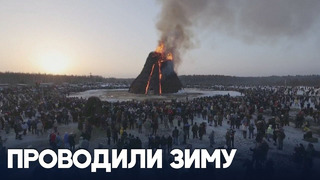 22-метровую «Чёрную гору» сожгли на Масленицу в Калужской области