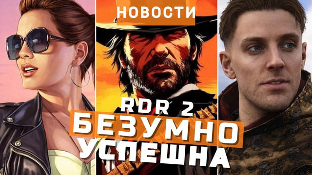 GTA 6, RDR 2, Paralives, Вавра разносит Ubisoft | НОВОСТИ ИГР
