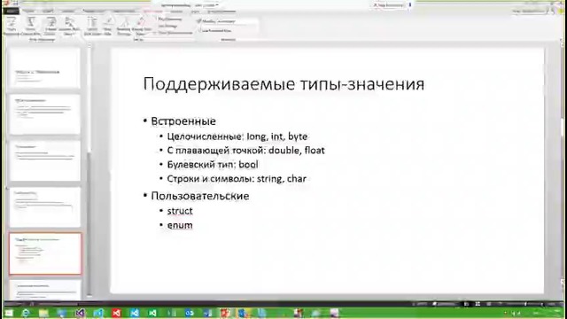 Язык программирования C# (Урок 02 из 24. Переменные.)