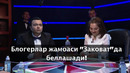 Блогерлар жамоаси "Заковат"да беллашади! – Zakovat (05.09.2020)