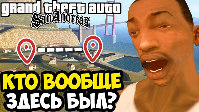 Почему Бэйсайд – Самый Странный Район GTA San Andreas? [Исследование]